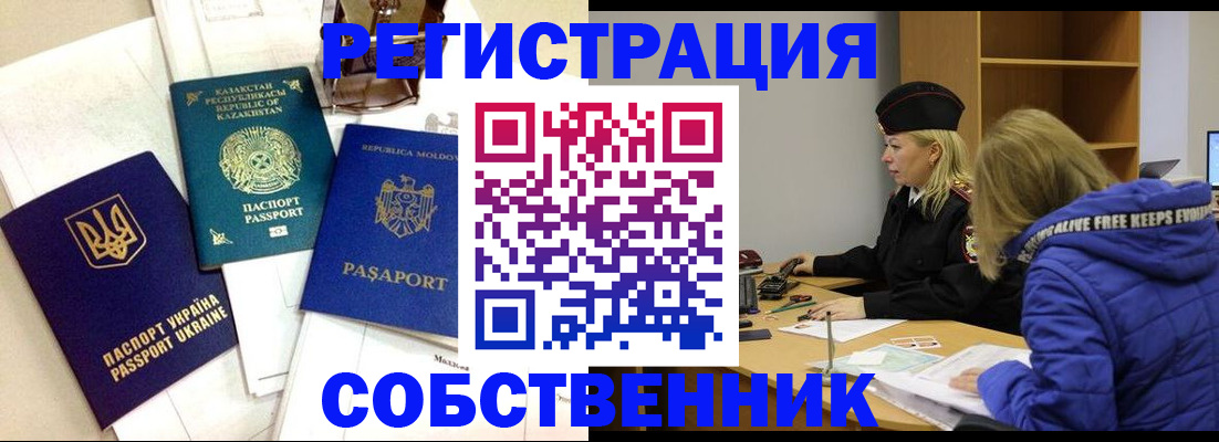 временная регистрация для школы в Стерлитамаке