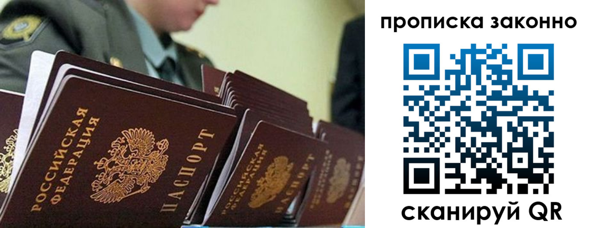 прописка законно в Стерлитамаке