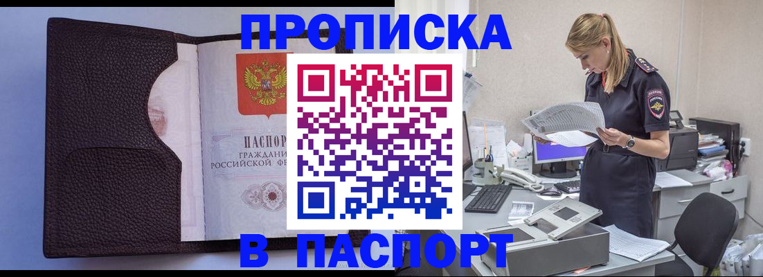 прописка для военкомата в Стерлитамаке
