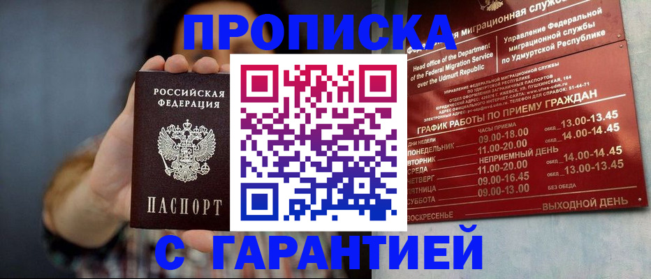 временная регистрация в Стерлитамаке