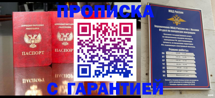 прописка 2025 в Стерлитамаке