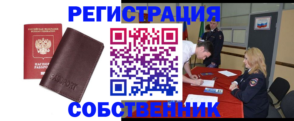 миграционный учет в Стерлитамаке