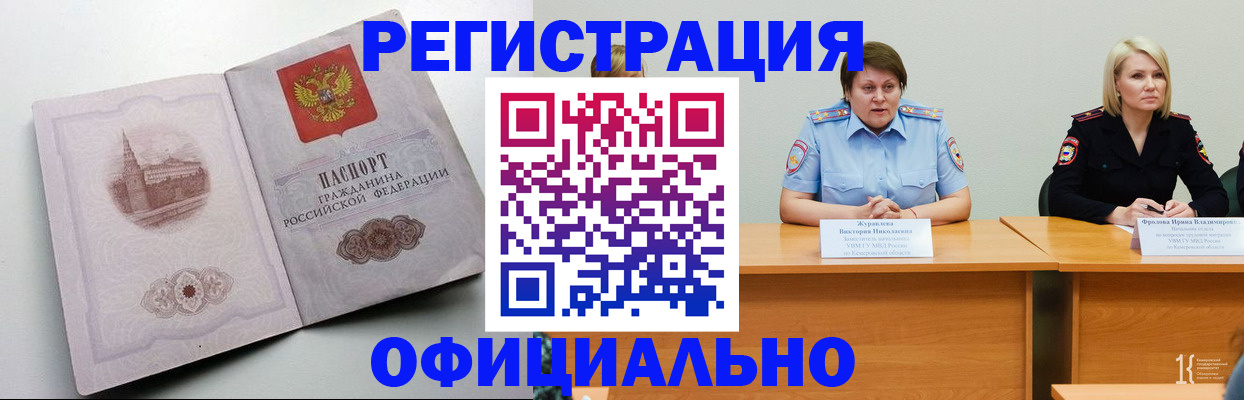 временная прописка в Стерлитамаке